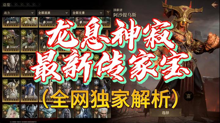 龙息神寂-最新4件传家宝推荐截图