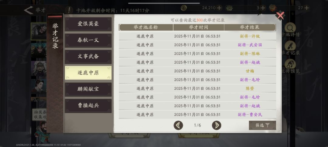 十连抽吞碎片 2
