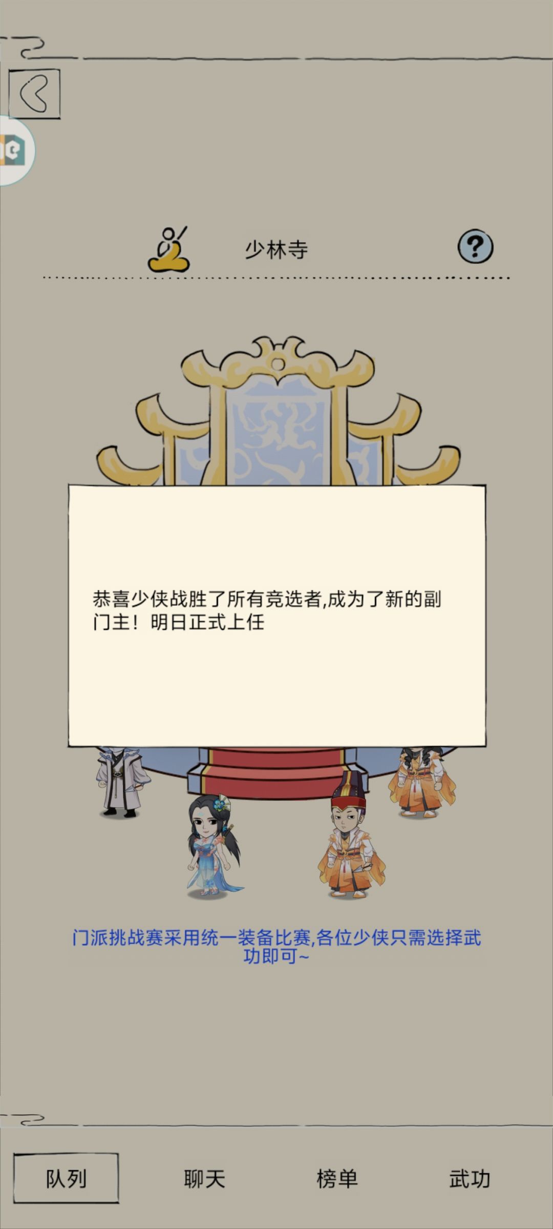 少林寺副门主,拿下!😆 1