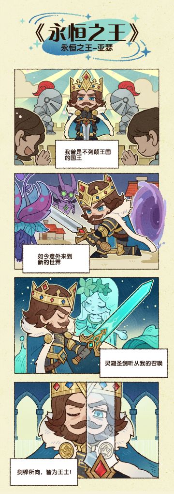 英雄漫画 | 圣剑划破时空，王者誓言不灭