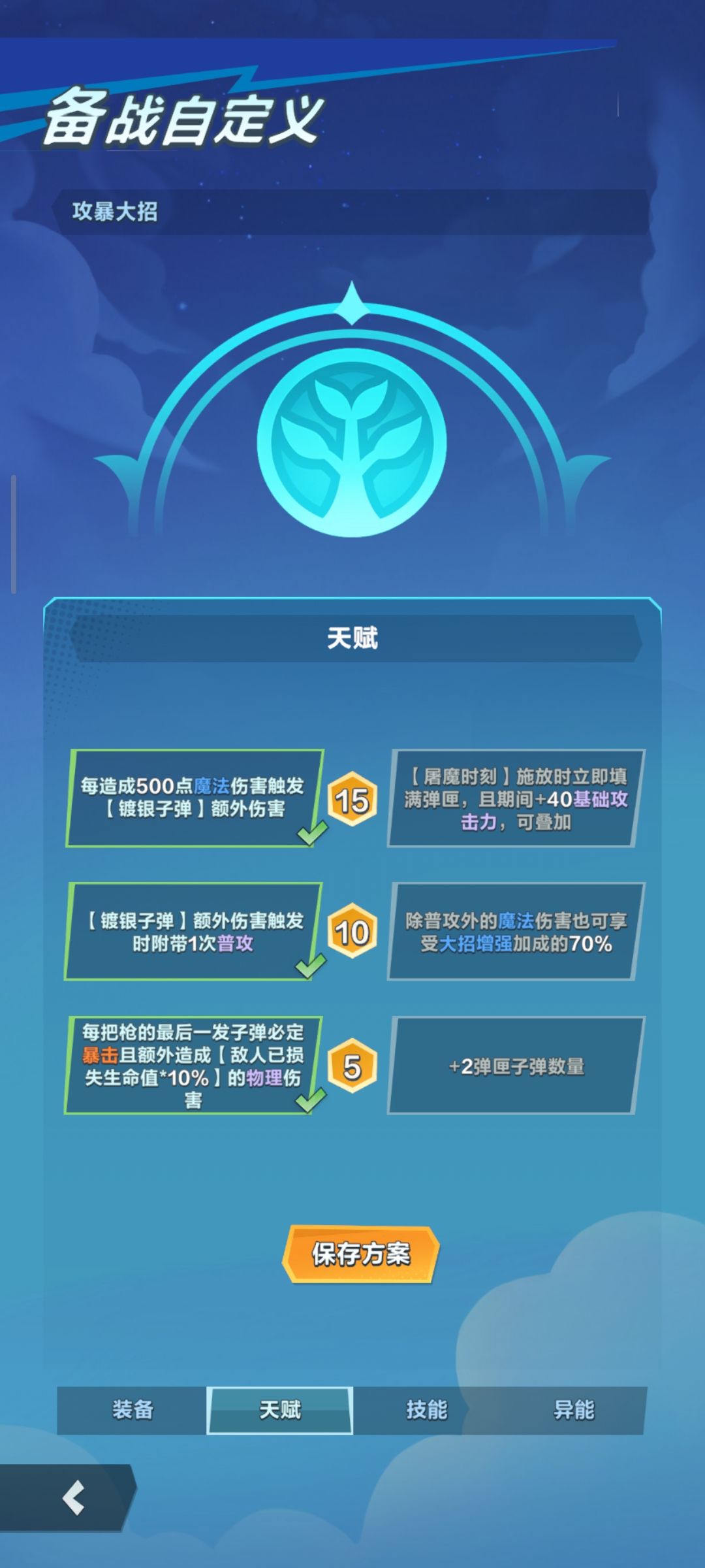 范海辛自定义技能代码推荐 2
