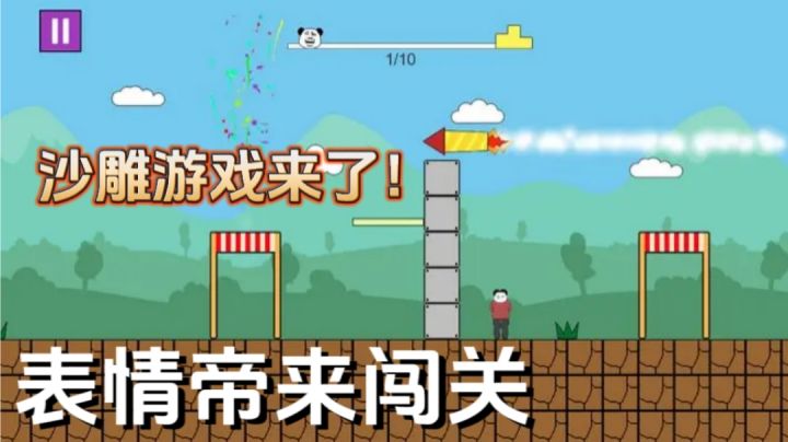 表情帝版“马里奥”闯关游戏!截图