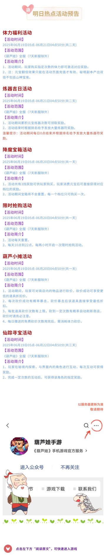 【葫芦娃】6月19日活动预告