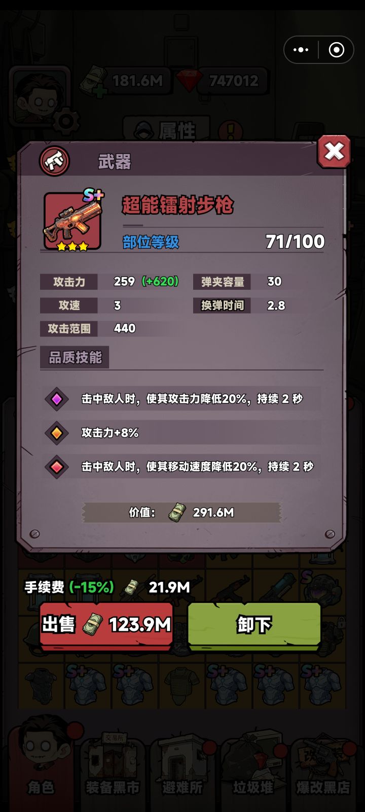 关于毕业武器截图