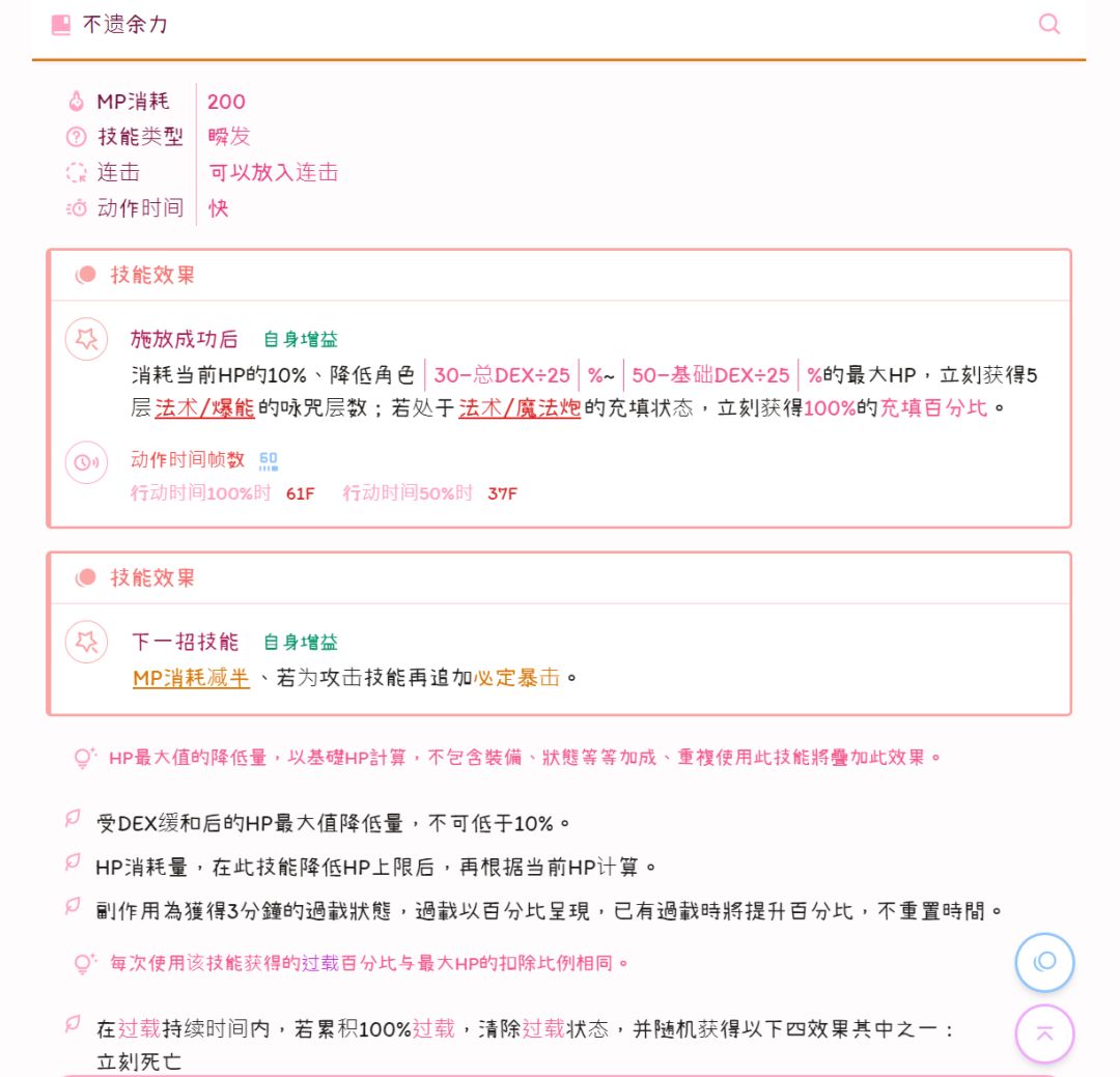 五阶技能核心技能—法术分篇 2