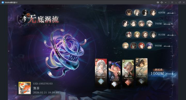 迷思海500-1000截图