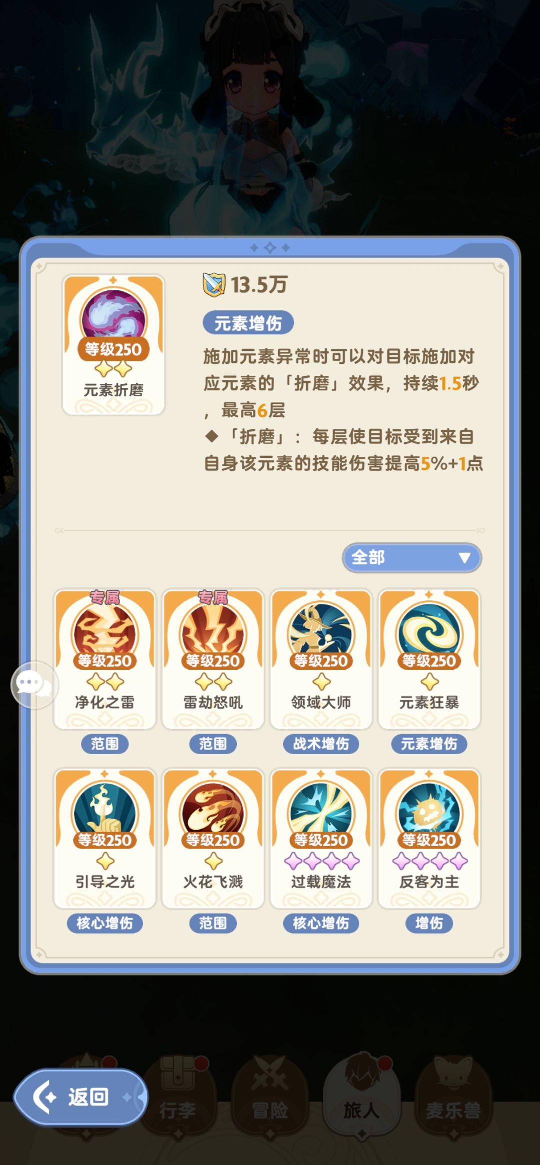 4转法师攻略第一期（4转5级） 3