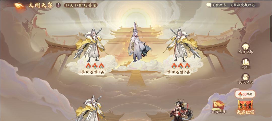 本期天宫十层阵容截图