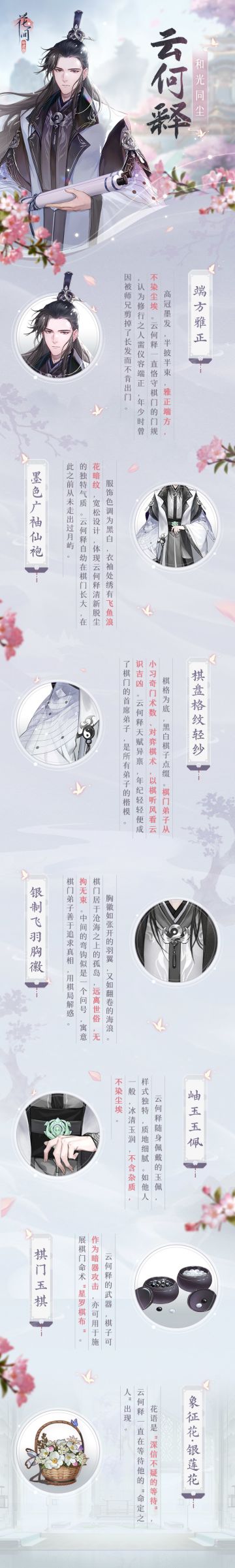 【笔绘君颜】角色图鉴——云何释
