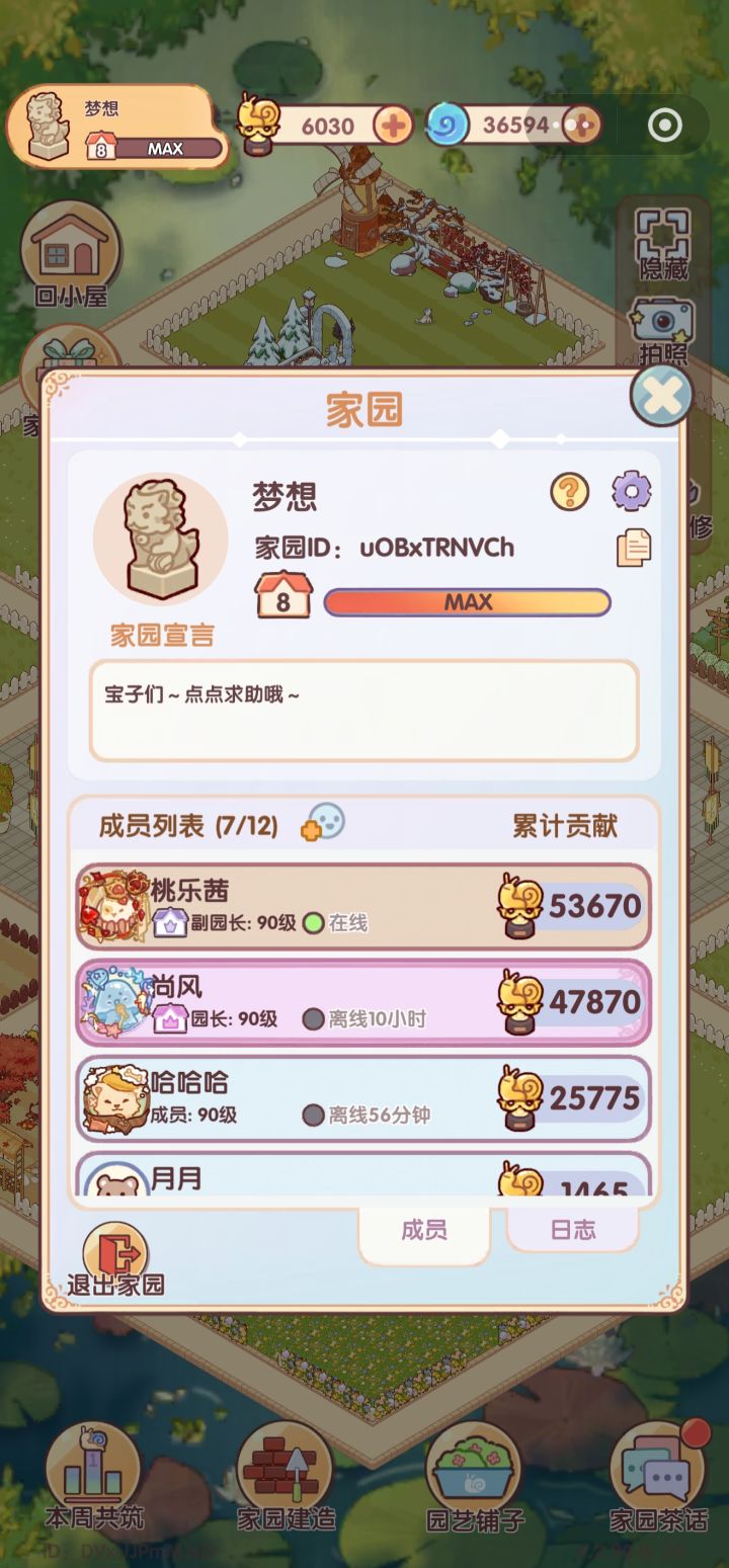 满级帮派收人,每日求助即可截图