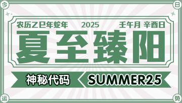 内含福利 | 夏至超长待机，摸鱼时长MAX~