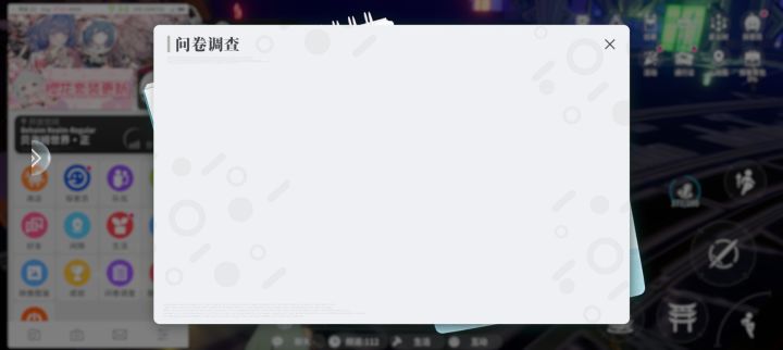 问卷呢?截图