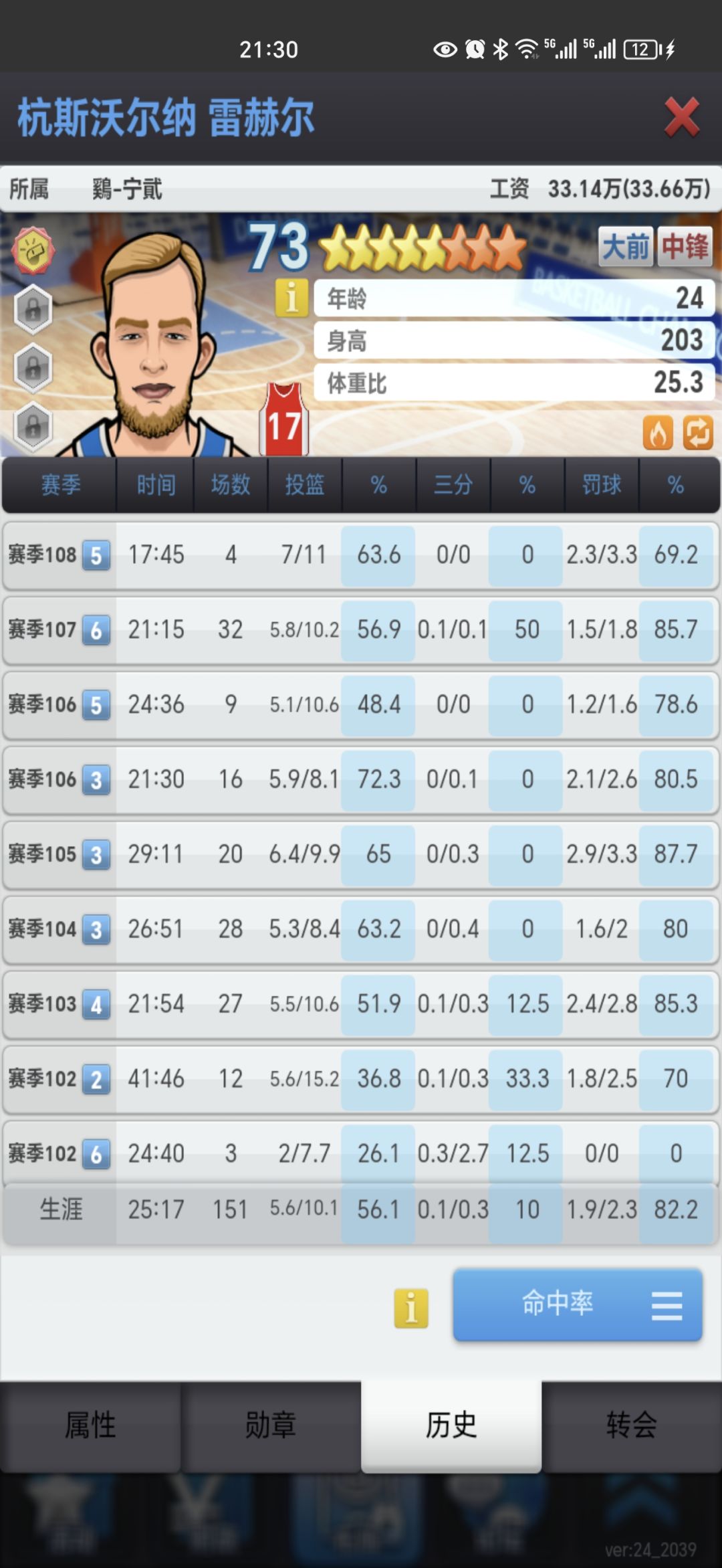 求助,这个球员是什么道理啊 2