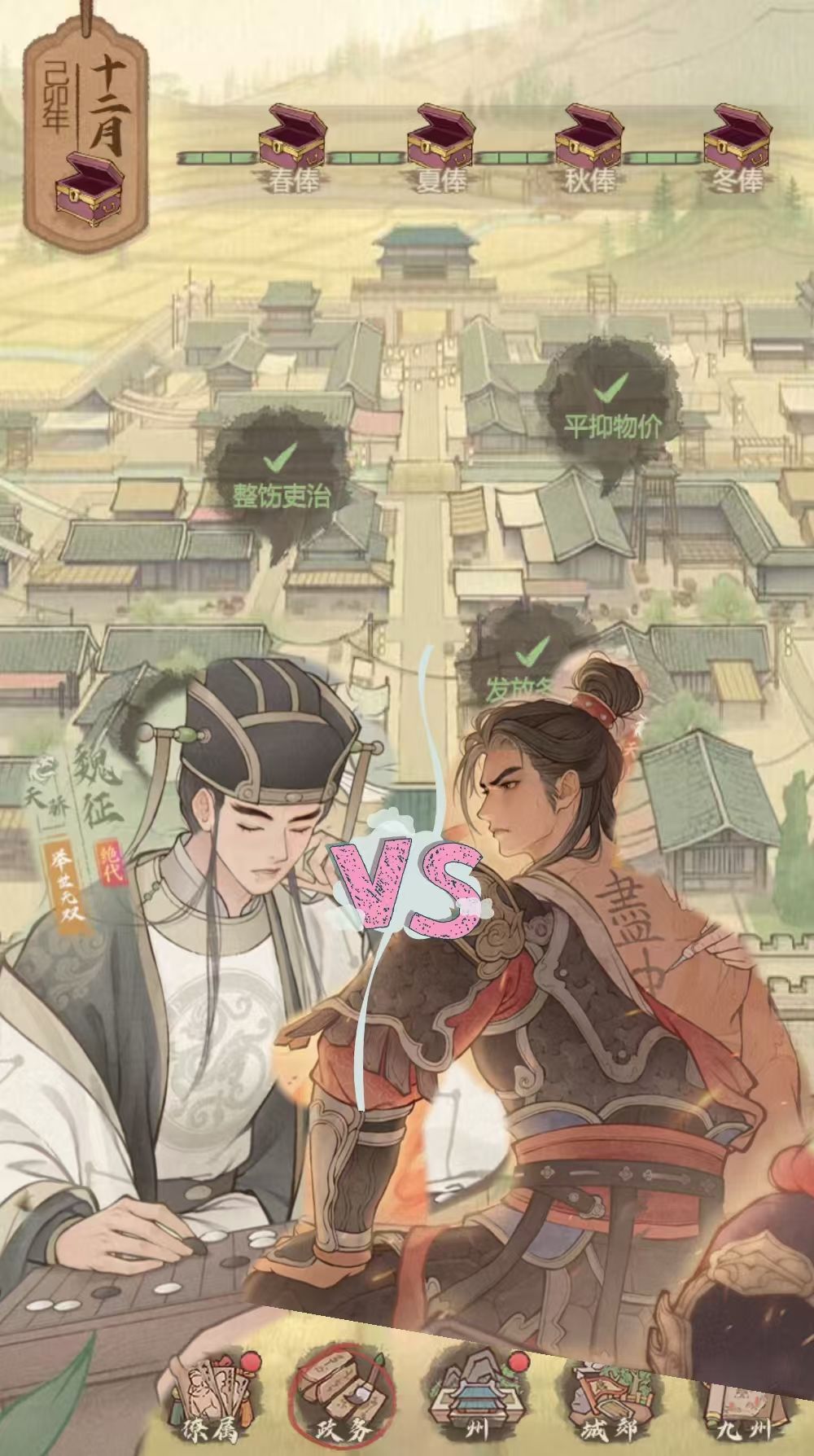 绝代 3 新僚属 岳飞VS魏征真的更强吗?下 2