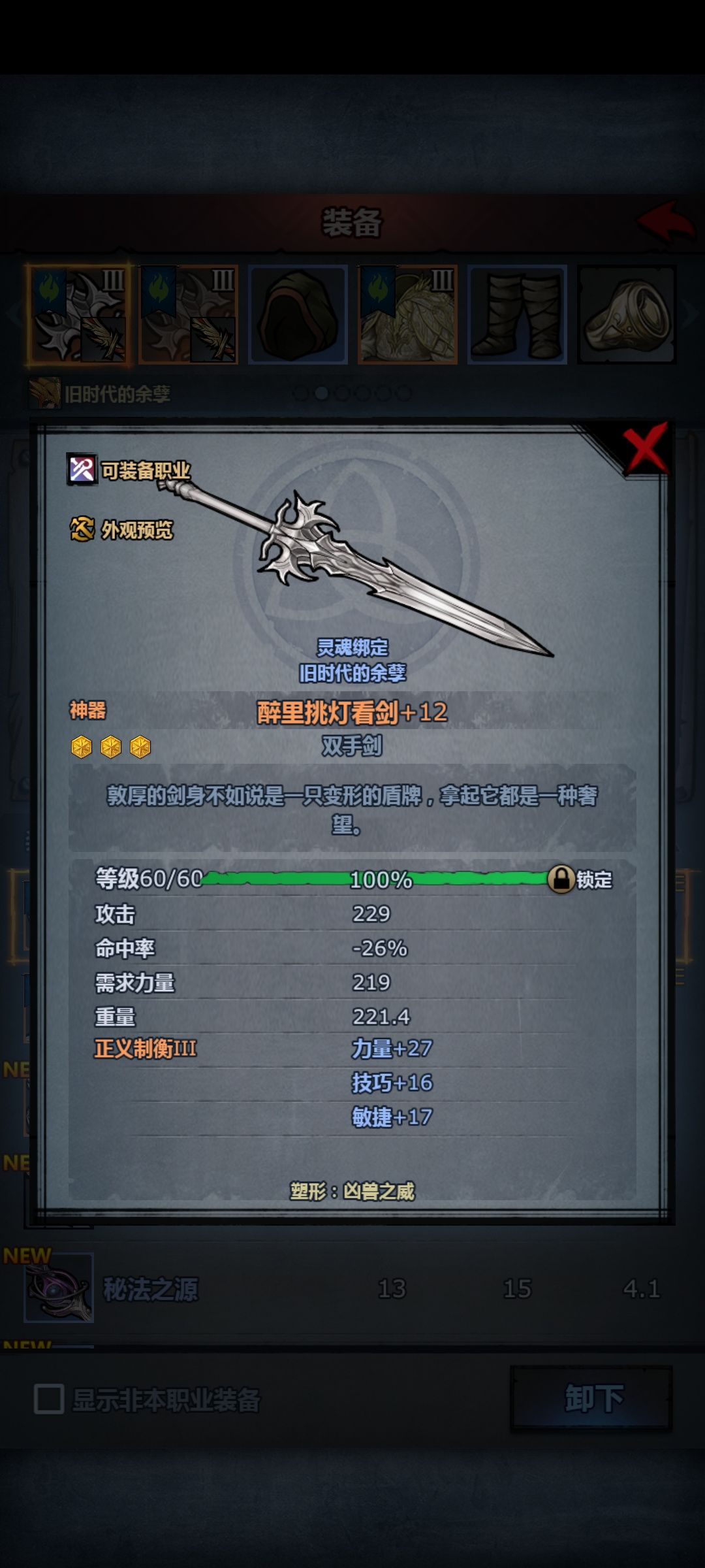 讨论实装双手剑与单手剑攻击力的不合理 1