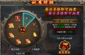 妖魔狩猎日常抽奖，灵符道具免费送