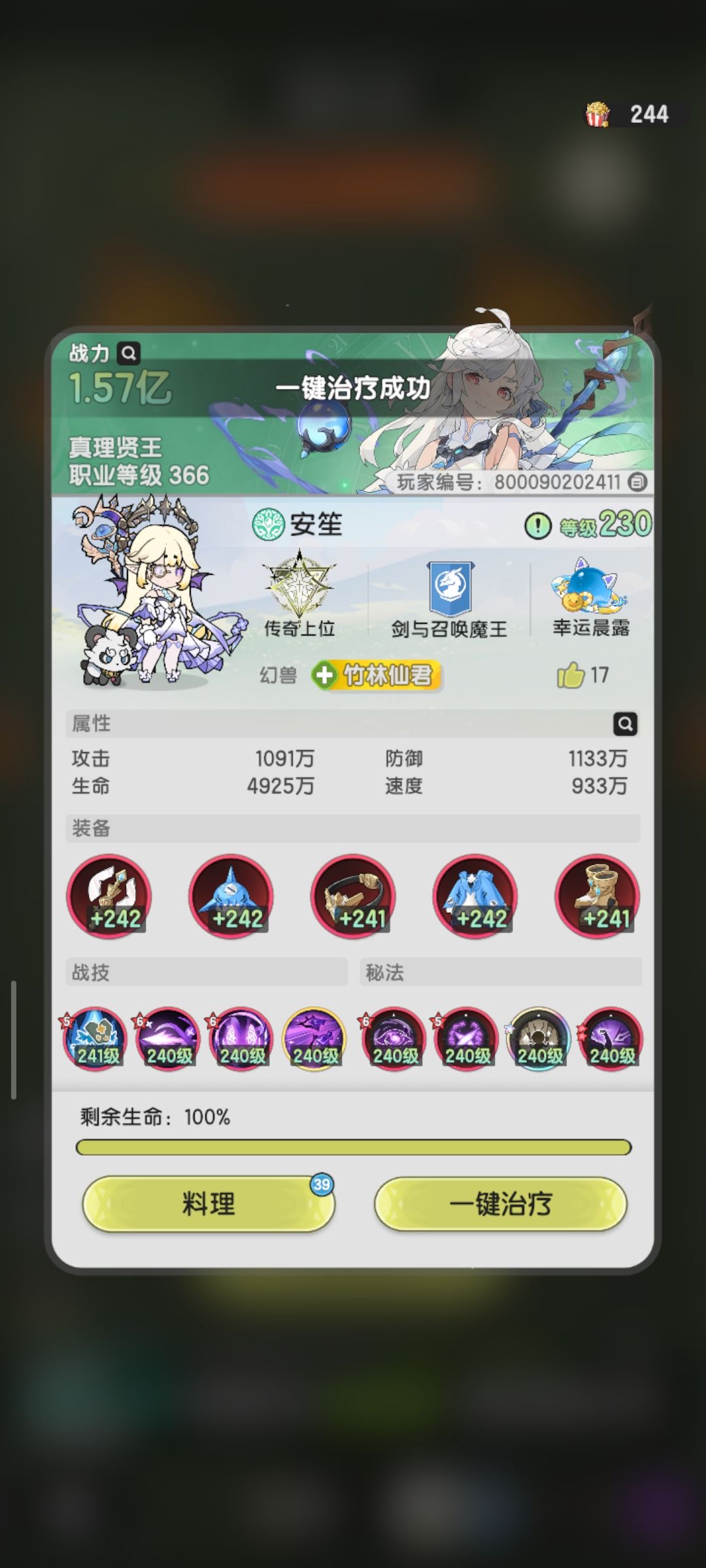 贤者巡天巨岩二1.79e方案 2