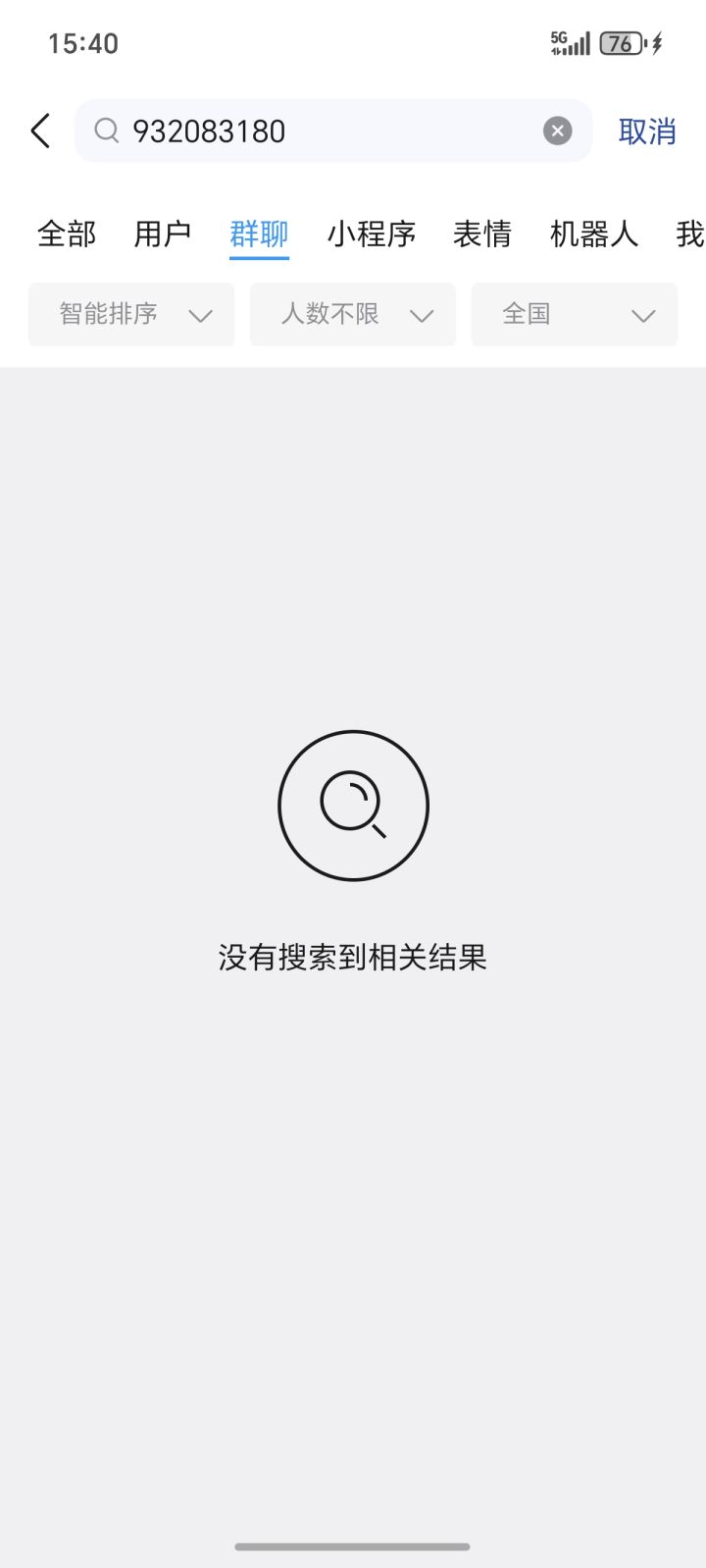 怎么一个群都进不去呢截图