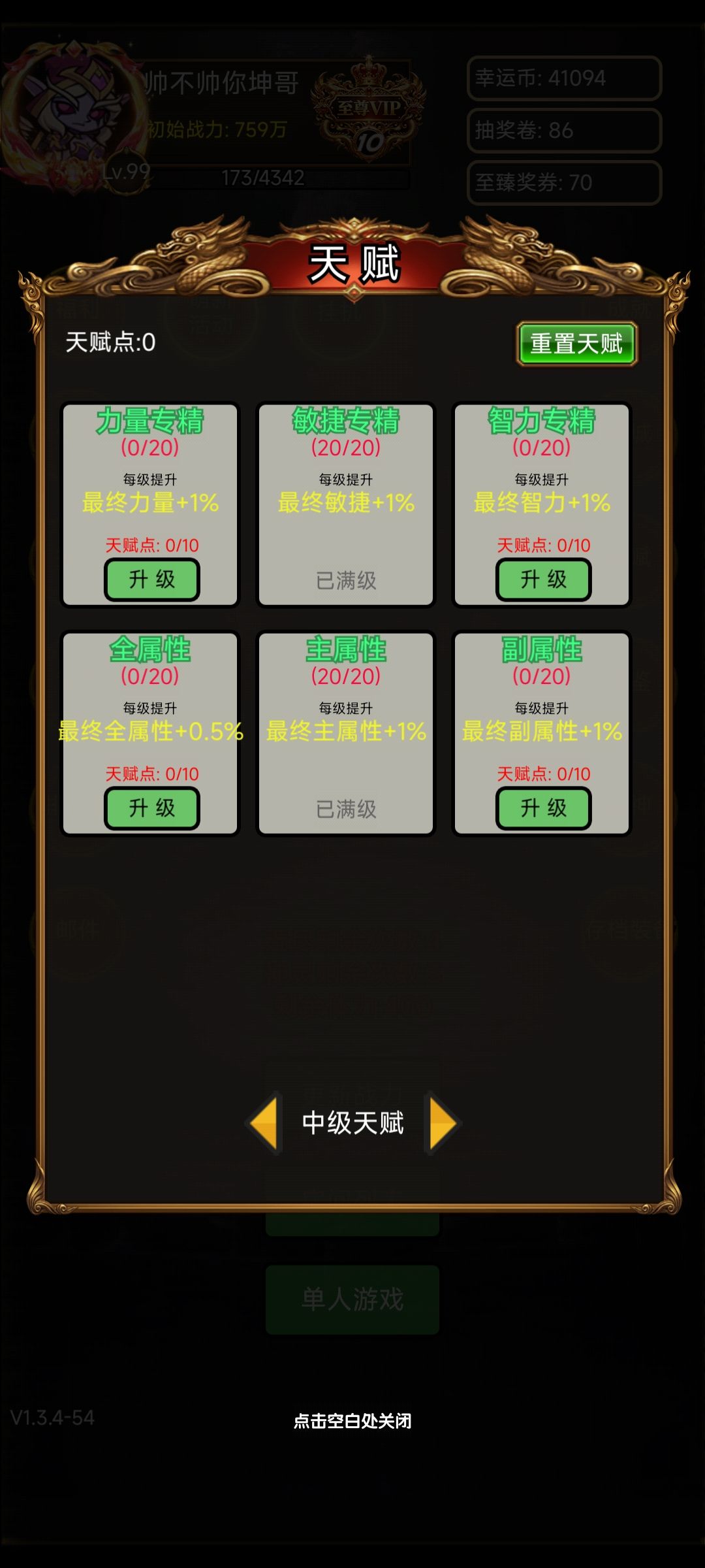 新手攻略 3