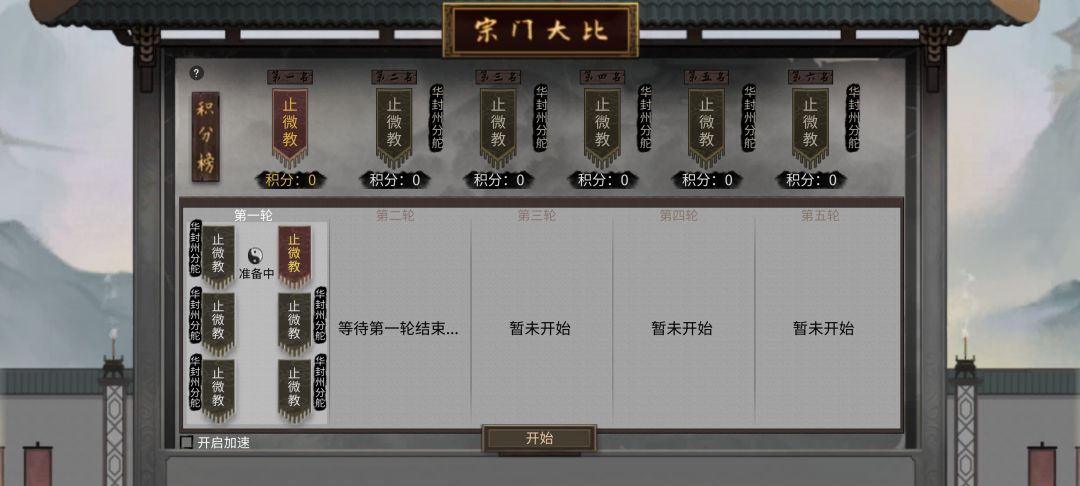 宗门大比 2
