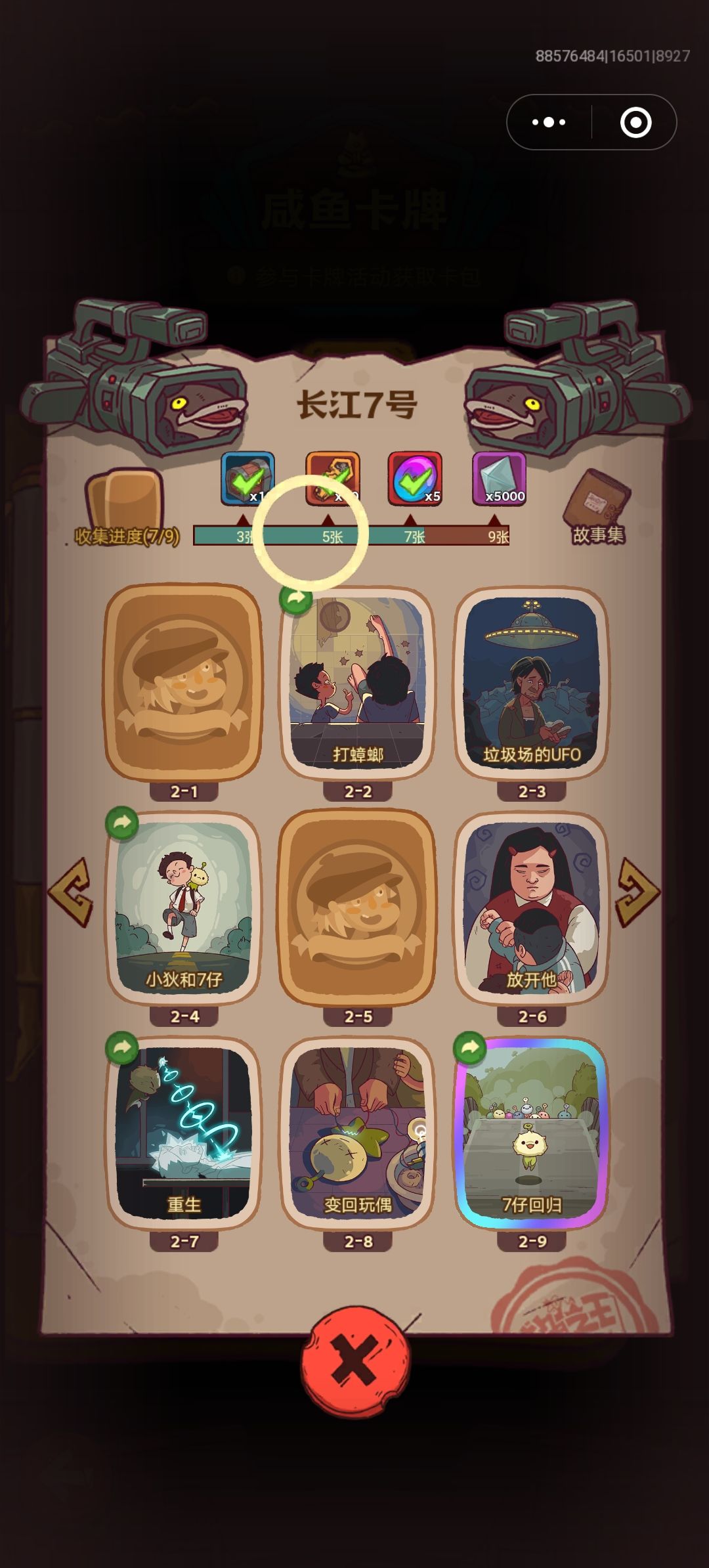 求长江7号卡片1和5 1