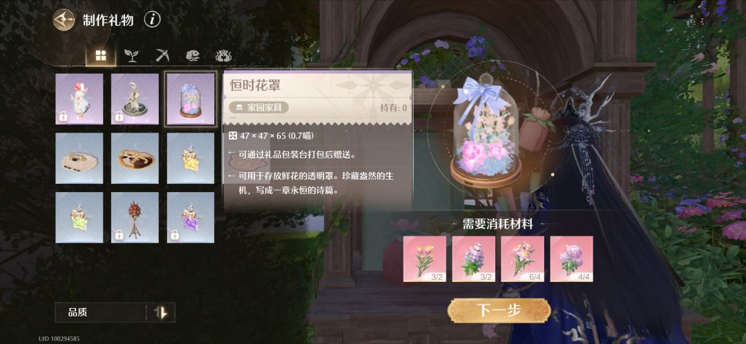 蹲一个互送恒时花罩的 1