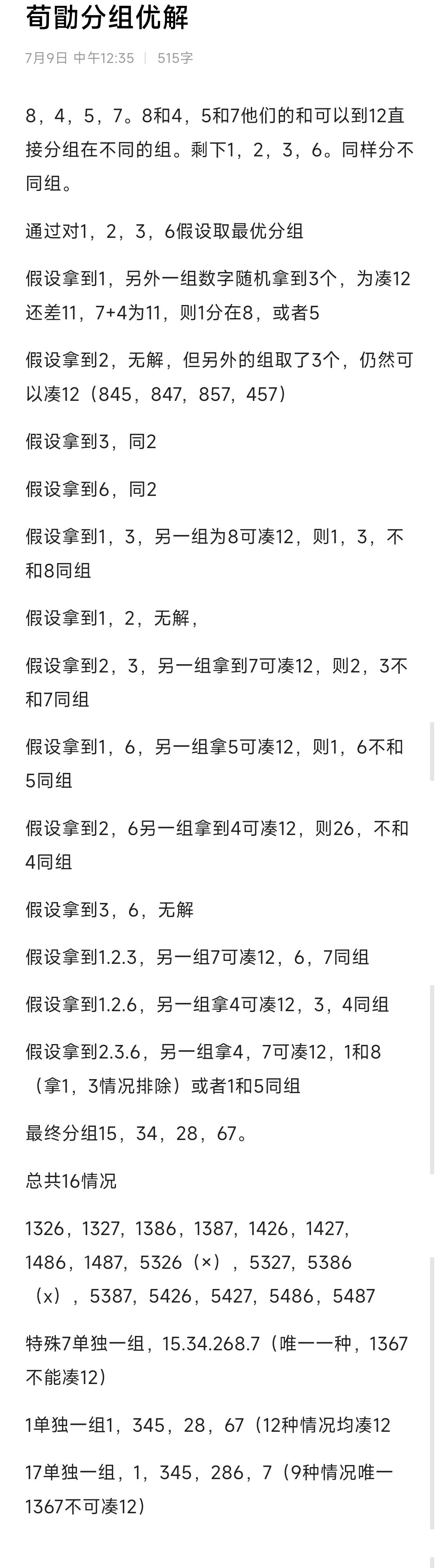 荀勖分组攻略截图