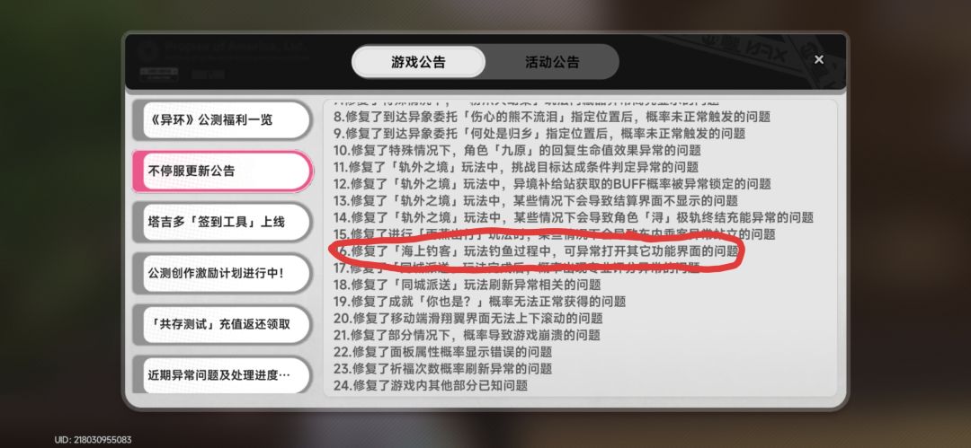 钓鱼bug要被修了 1