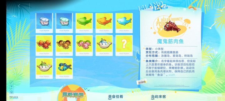 还有一条鱼是在哪里捕的呀？截图