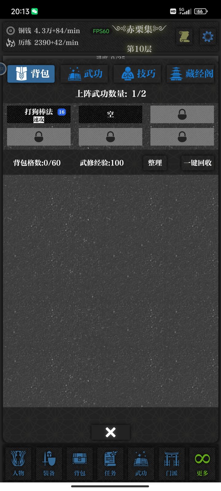 我点了金钟罩,这里为啥不显示?不能装备?截图