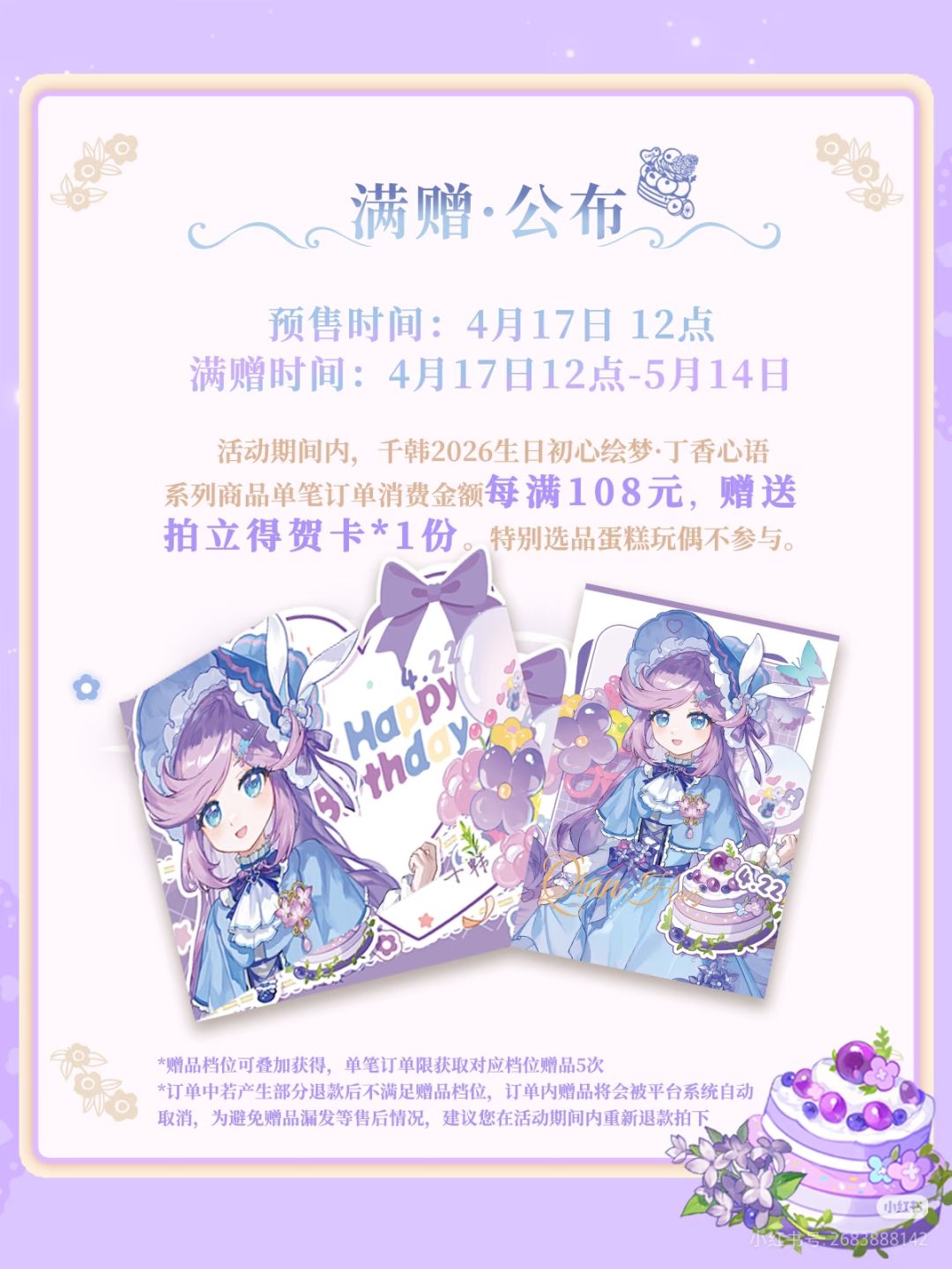 2026千韩生日系列-今日预售。 2