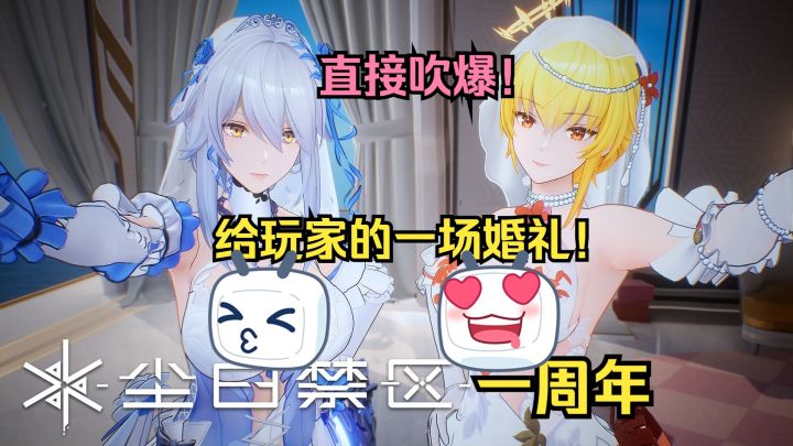 【尘白一周年】给玩家的一场婚礼!终于可以站起来不用跪了!截图