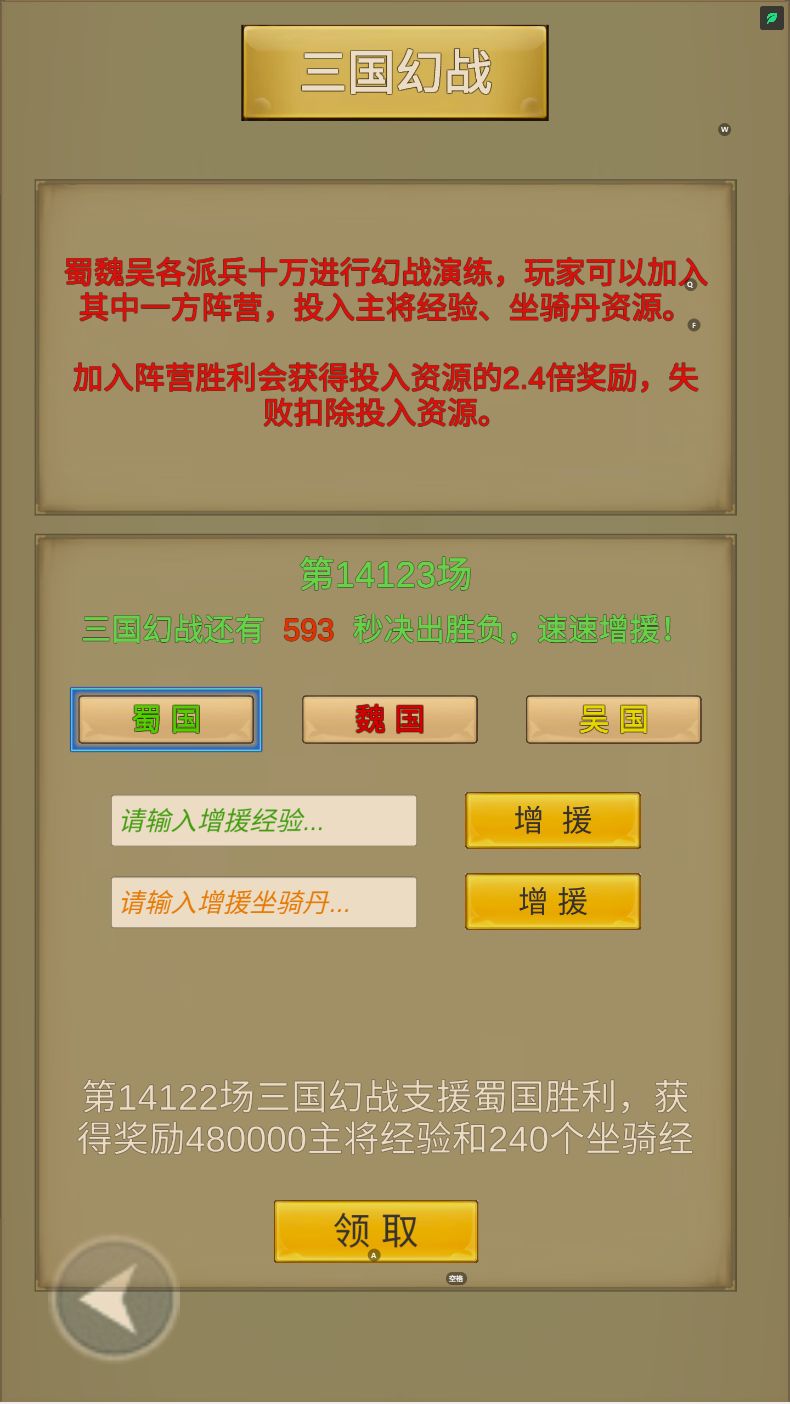 天台贵宾获奖感言·三国幻战基础攻略 2