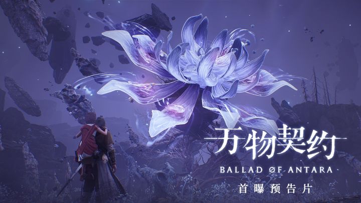 《万物契约》首曝PV——《帕斯卡契约》团队全新跨平台动作RPG截图