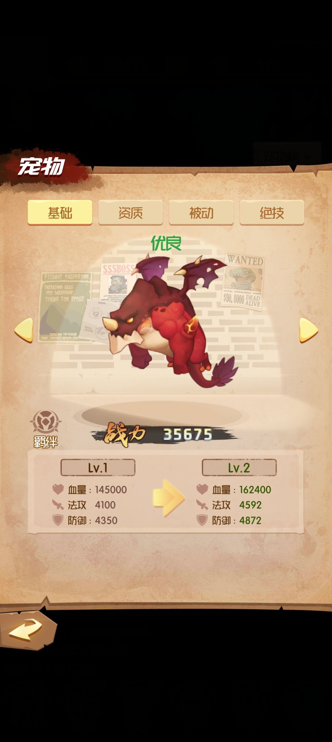 宠物攻略 2