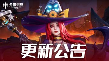 更新公告 | 内含福利，贤者之石试用开启~