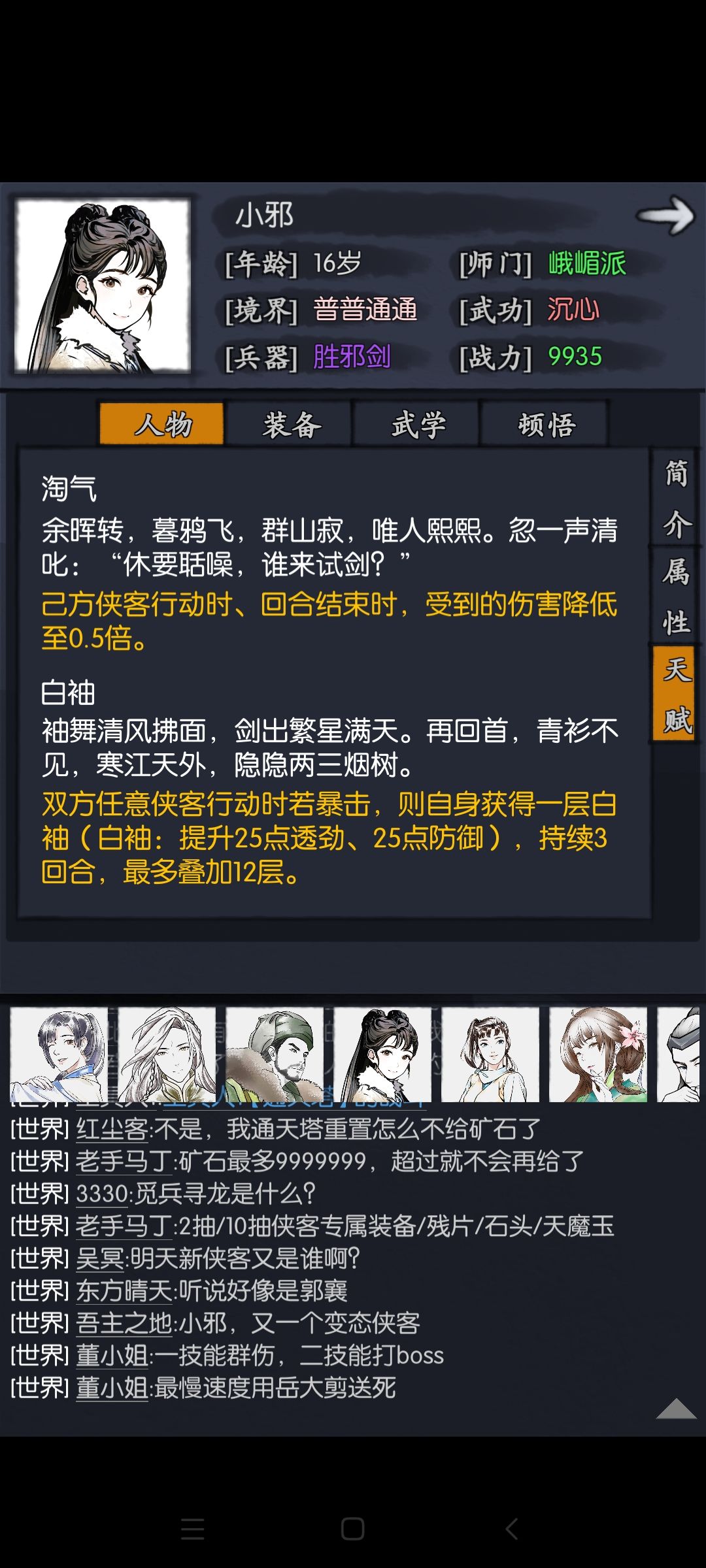无敌角色 1