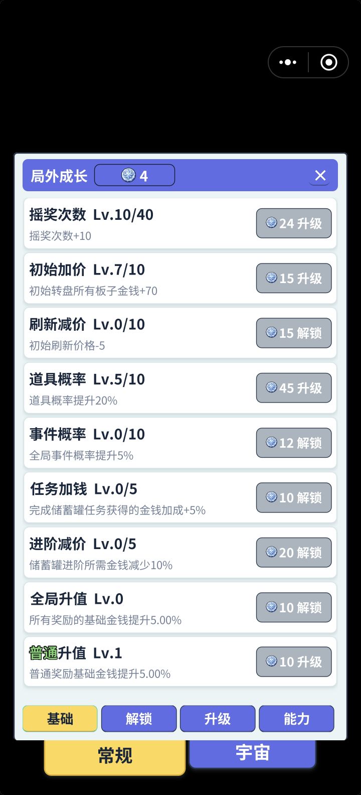有局外成长的升级攻略吗截图