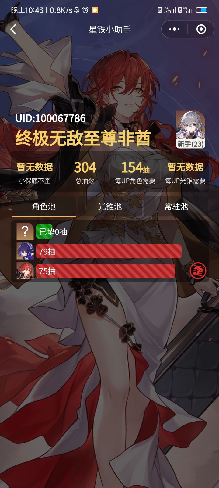 累截图