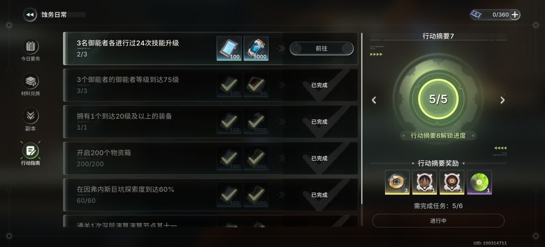 这个任务为什么完不成 4