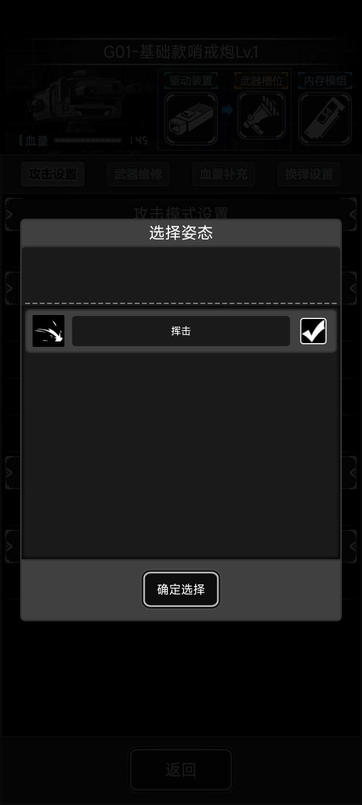 哨戒炮能改攻击姿态么截图