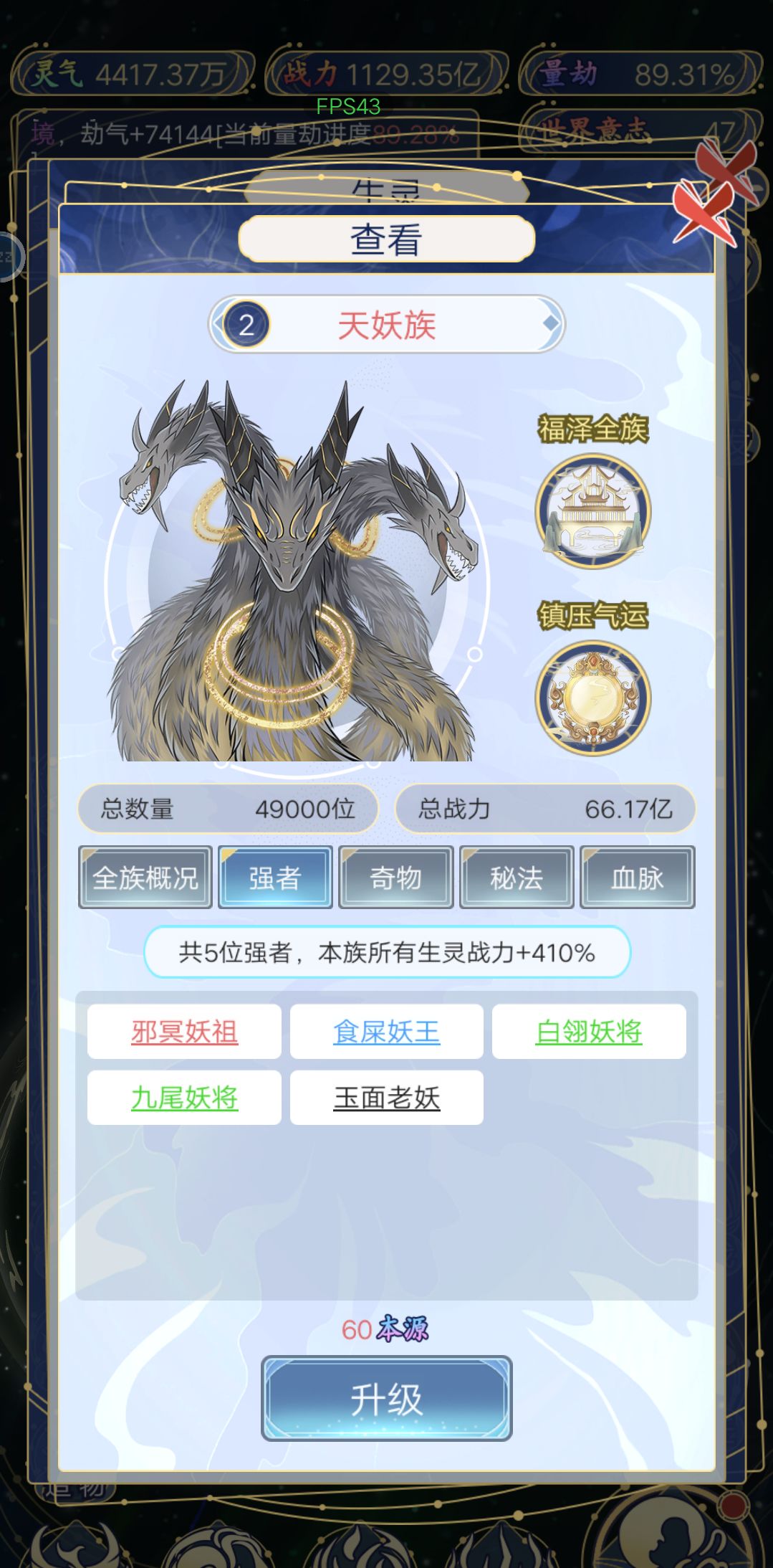 是官方恶趣味吗,还有超脱种族就五个吗 1