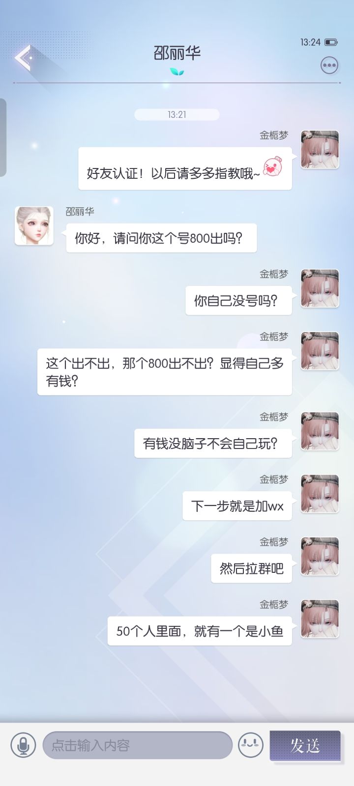 以闪亮之名截图