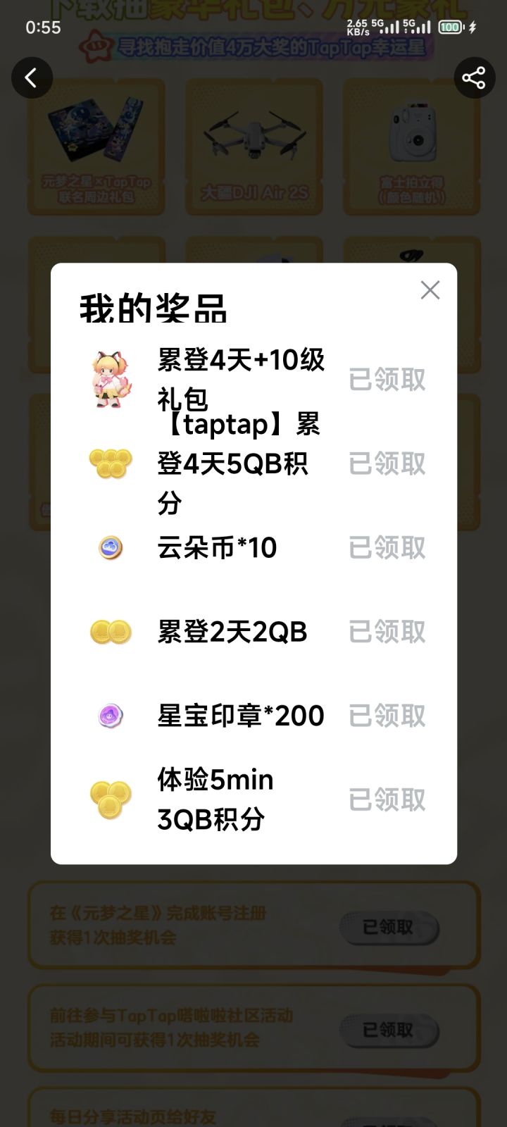 签到4天的5q币没有到账截图