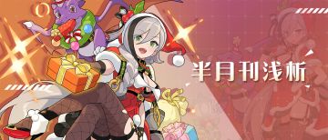 躺躺猫的半月刊解析：十一月上半