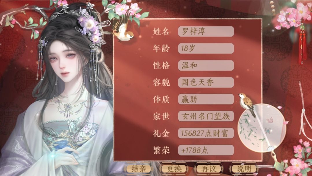 青史何名|世家族长模拟器 5