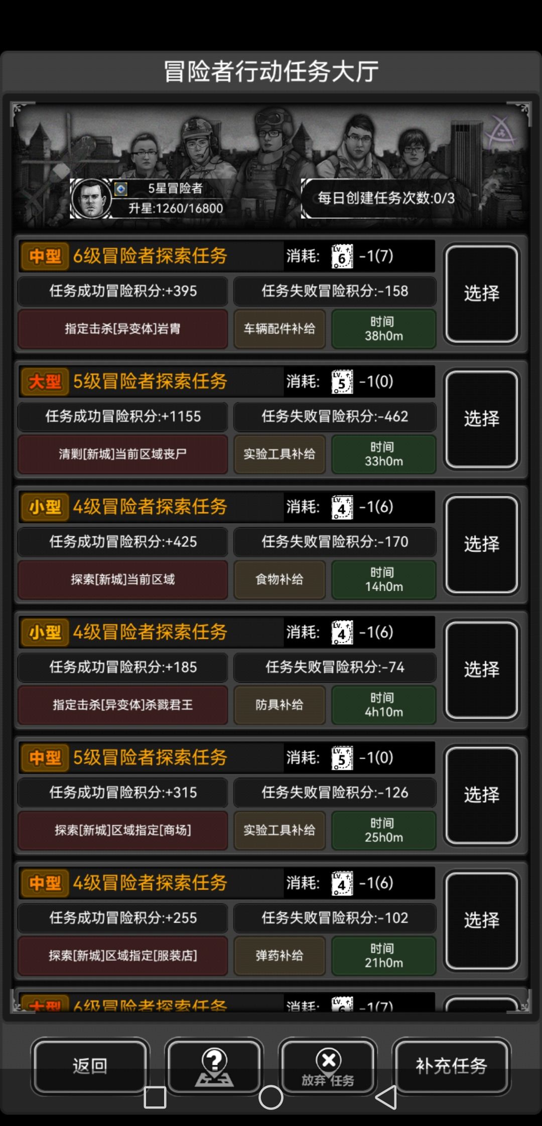 5星居然也能刷出来打胃炎的任务 1