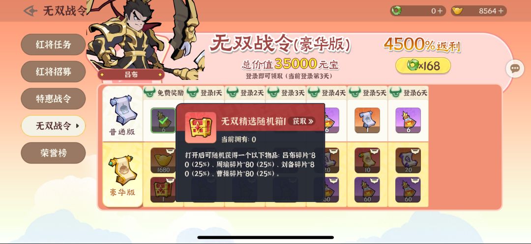 【攻略】月卡党千元党开局攻略 3