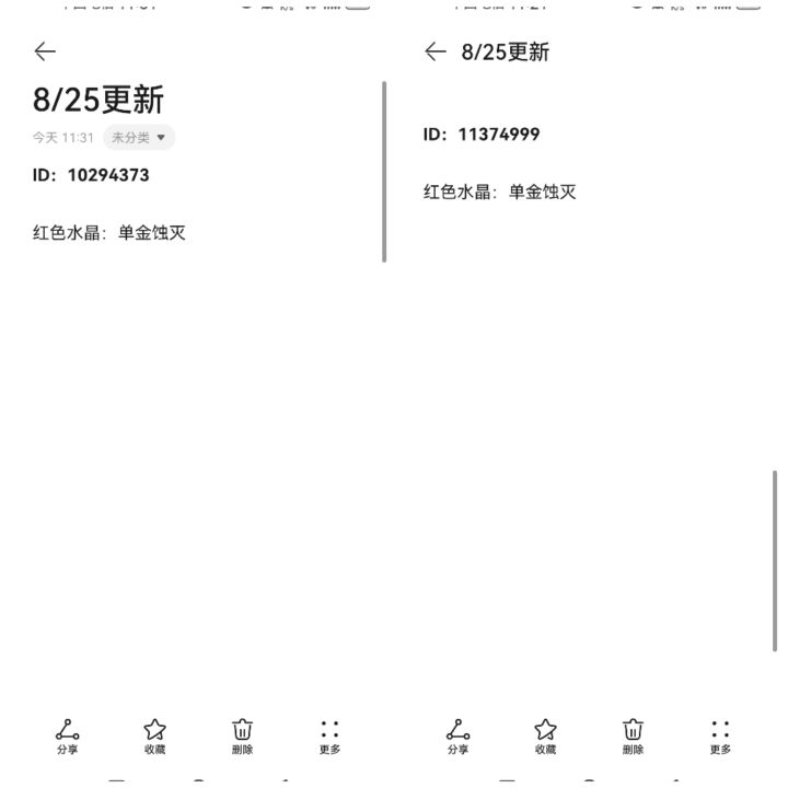8/25更新截图