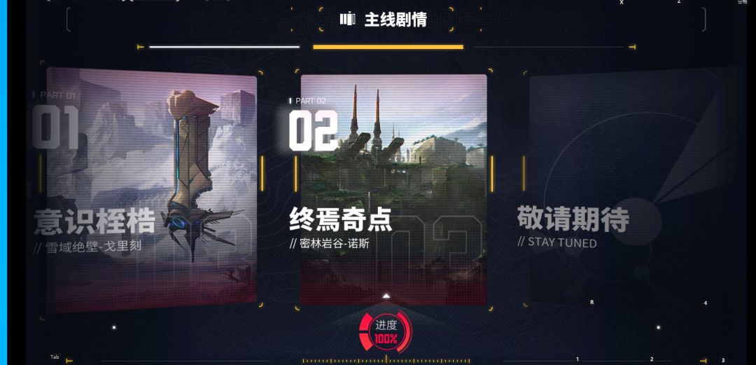 主线困难全通截图